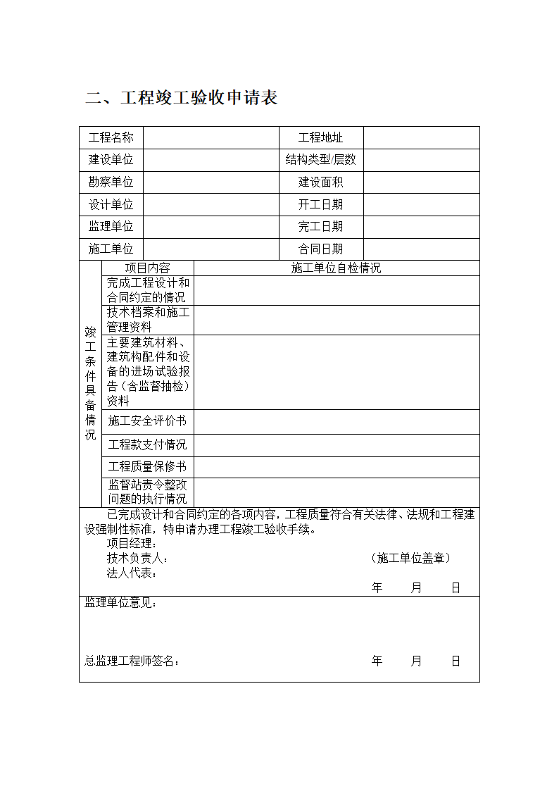 工程竣工验收报告第3页