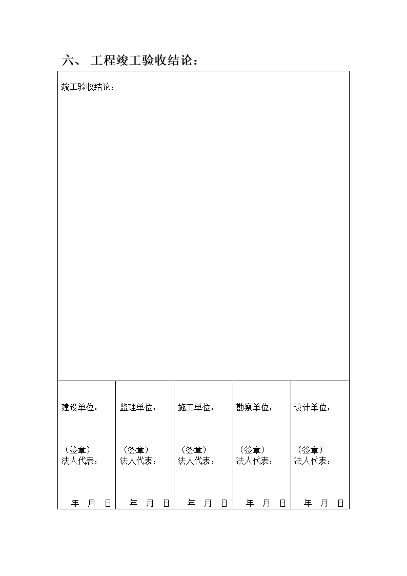 工程竣工验收报告第9页