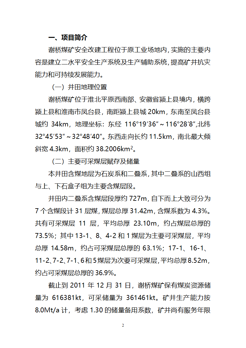 竣工验收鉴定书(定稿)第3页