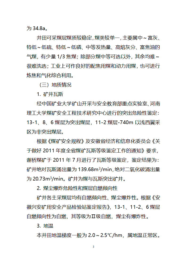 竣工验收鉴定书(定稿)第4页