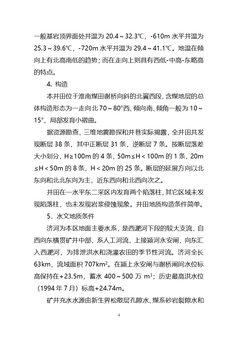 竣工验收鉴定书(定稿)第5页