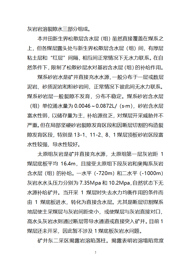 竣工验收鉴定书(定稿)第6页