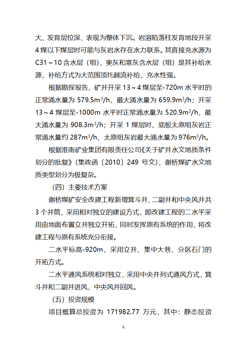 竣工验收鉴定书(定稿)第7页