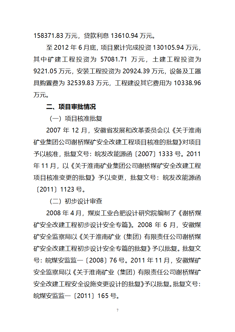 竣工验收鉴定书(定稿)第8页