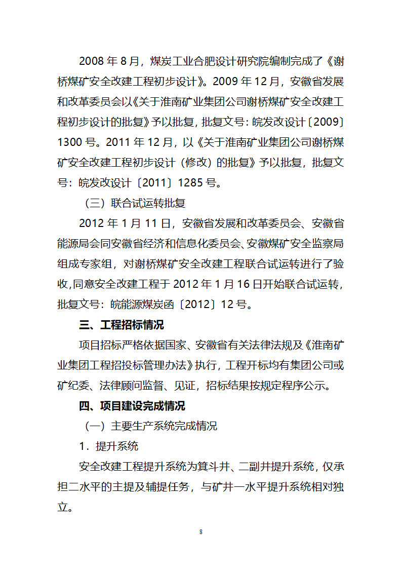 竣工验收鉴定书(定稿)第9页