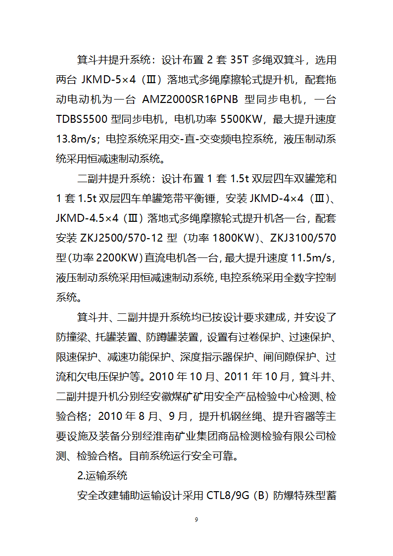 竣工验收鉴定书(定稿)第10页