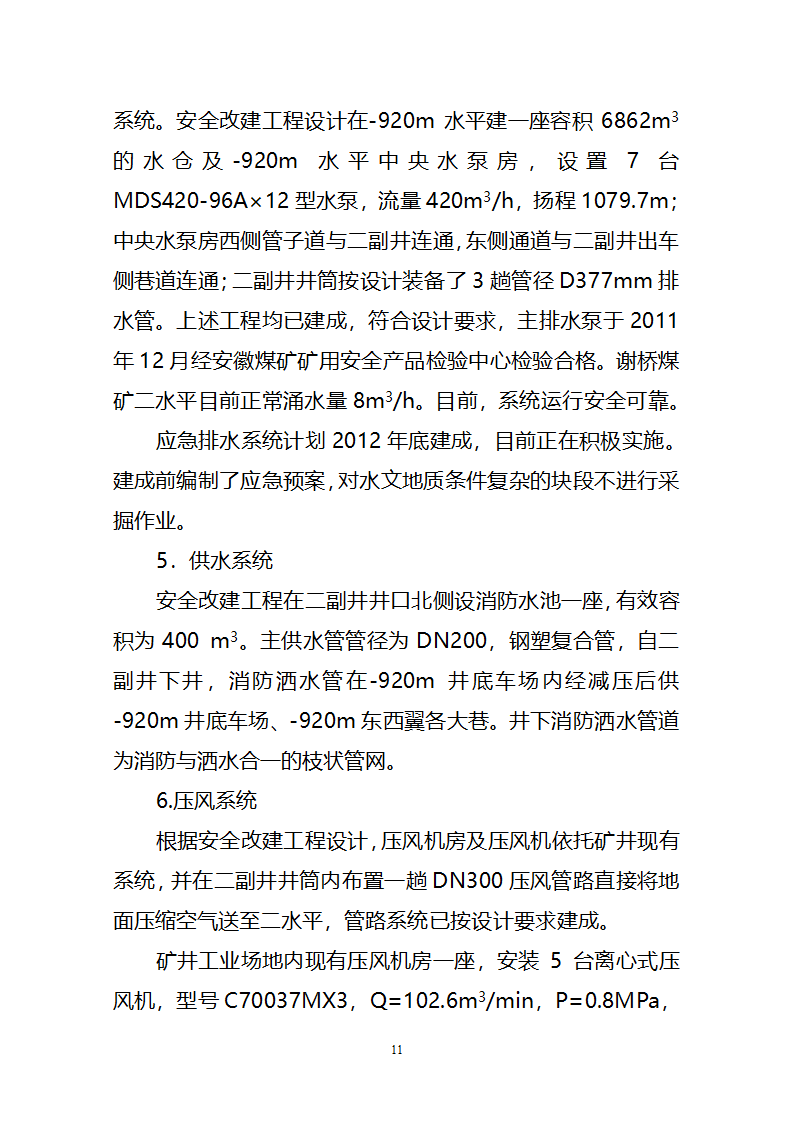 竣工验收鉴定书(定稿)第12页