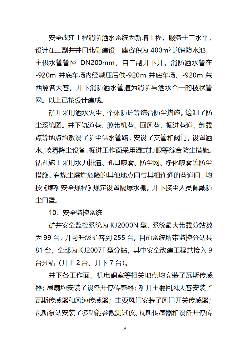 竣工验收鉴定书(定稿)第15页