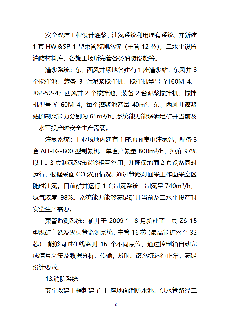 竣工验收鉴定书(定稿)第17页