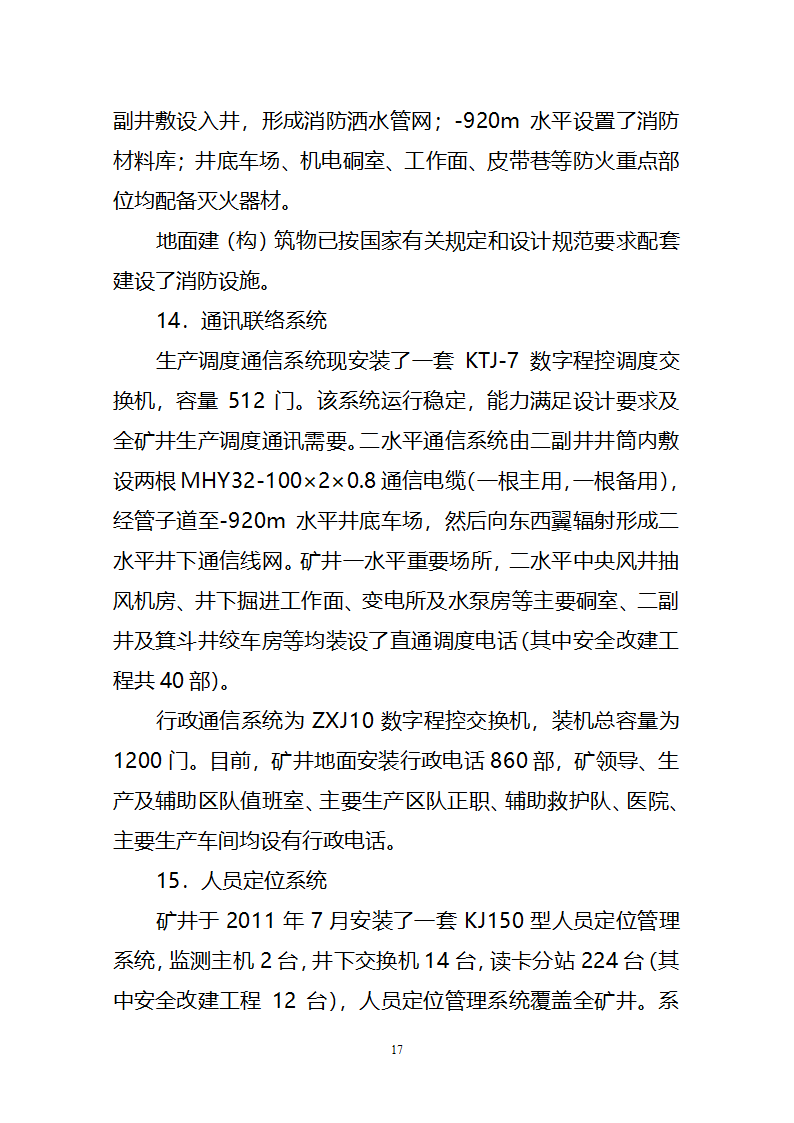 竣工验收鉴定书(定稿)第18页