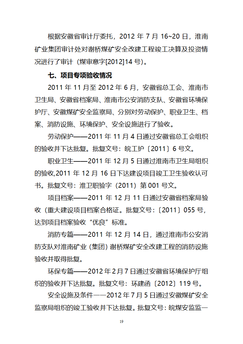 竣工验收鉴定书(定稿)第20页