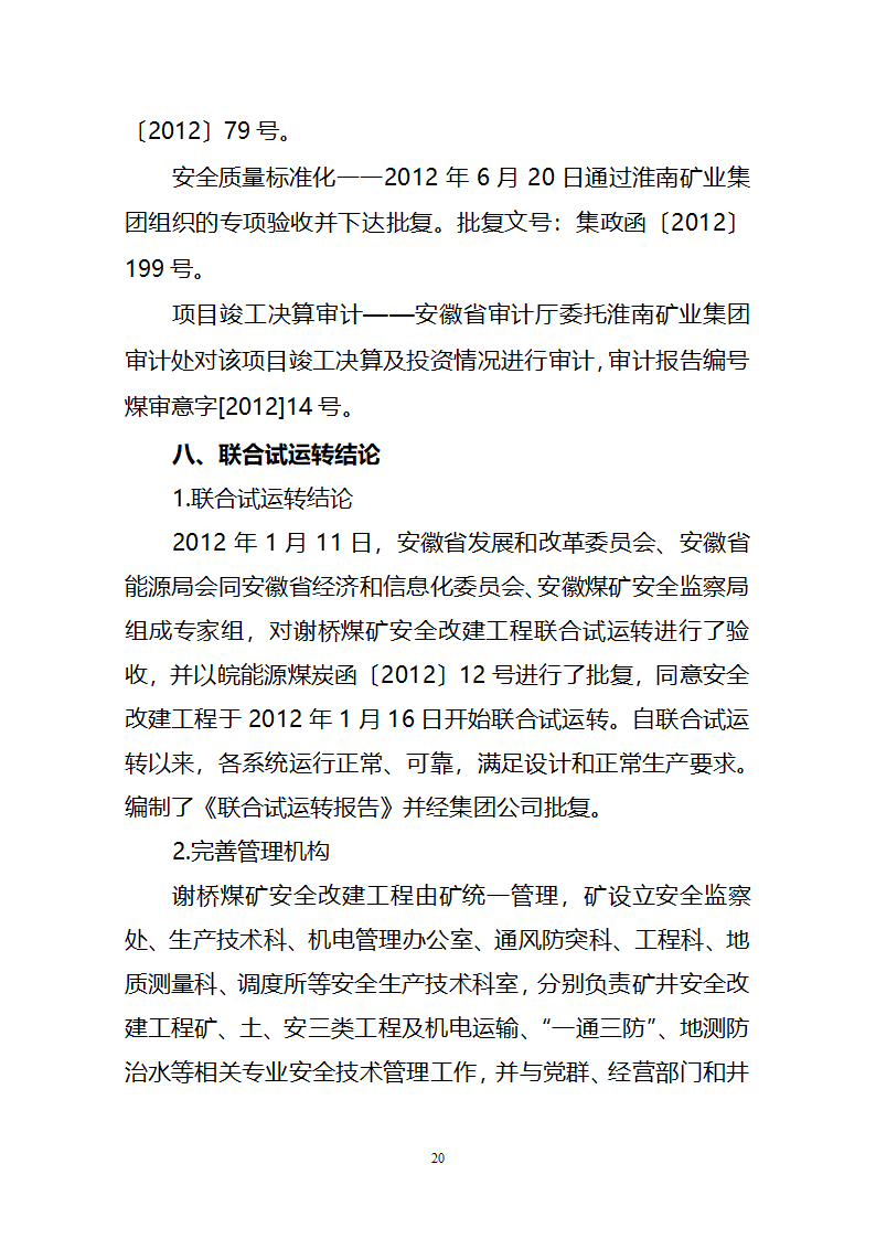 竣工验收鉴定书(定稿)第21页