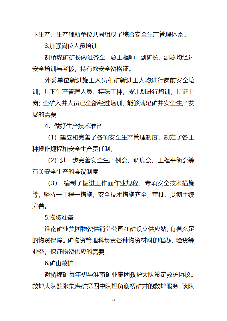 竣工验收鉴定书(定稿)第22页