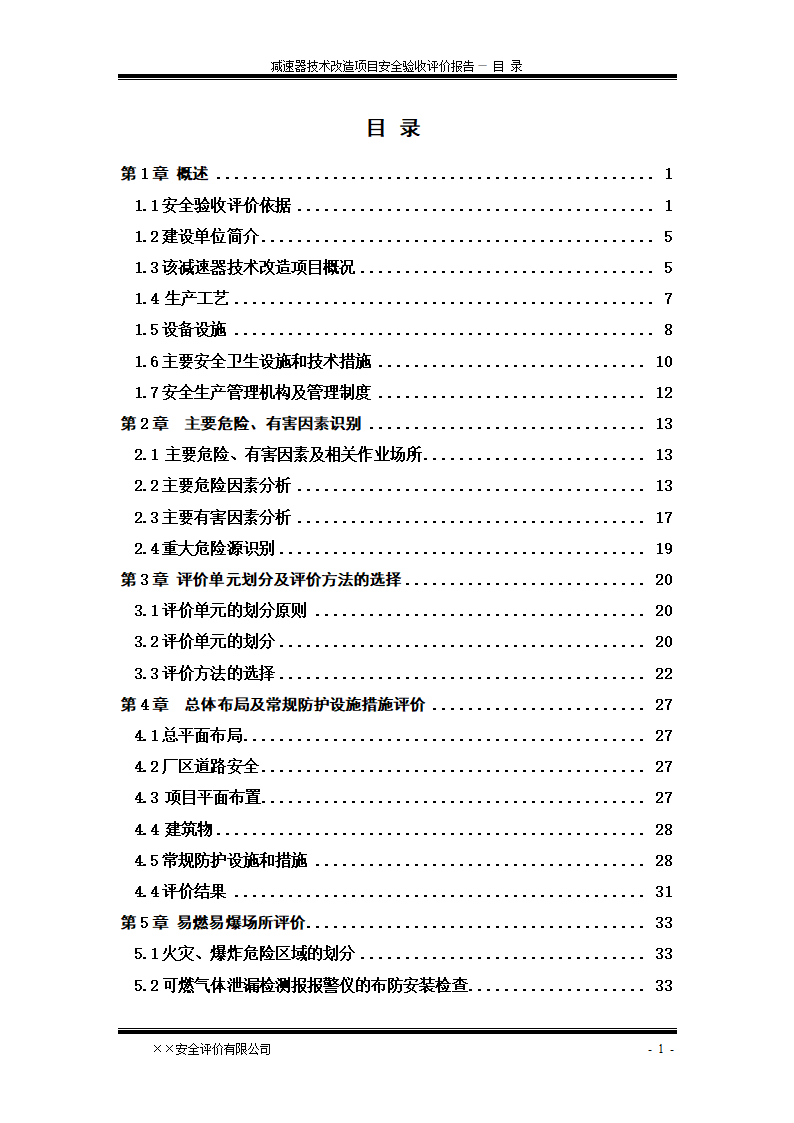 安全验收评价报告第3页