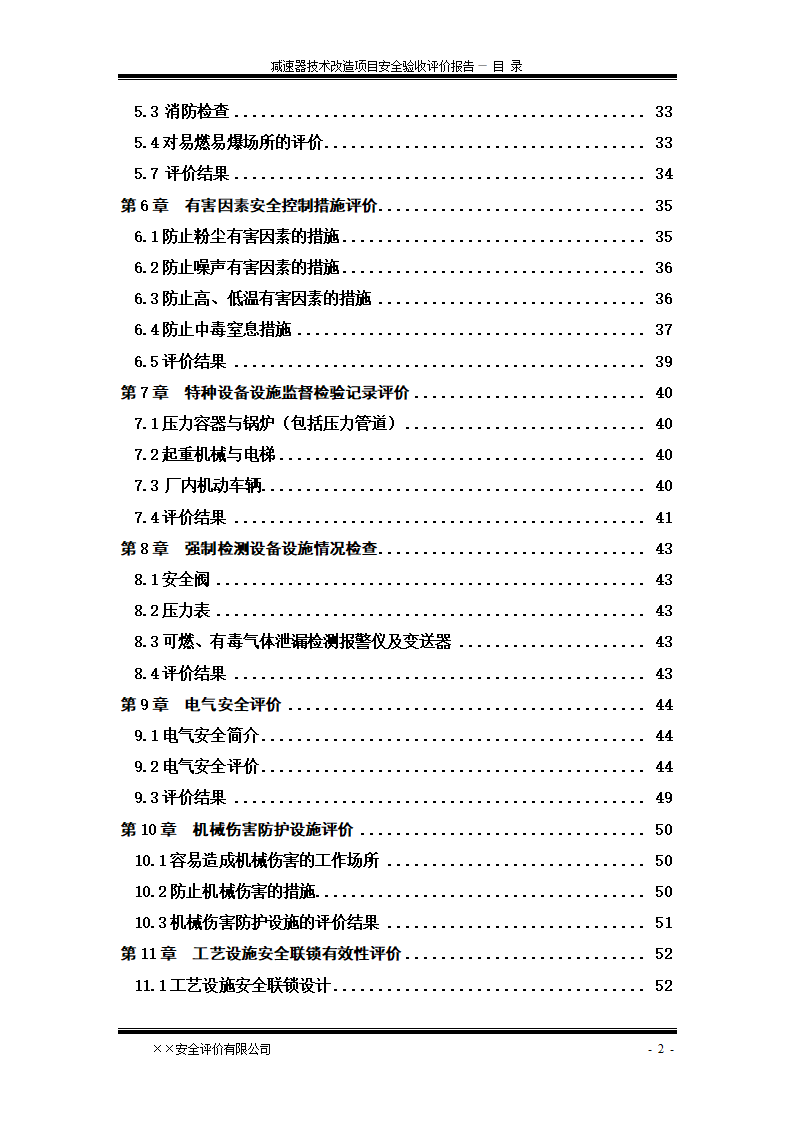 安全验收评价报告第4页