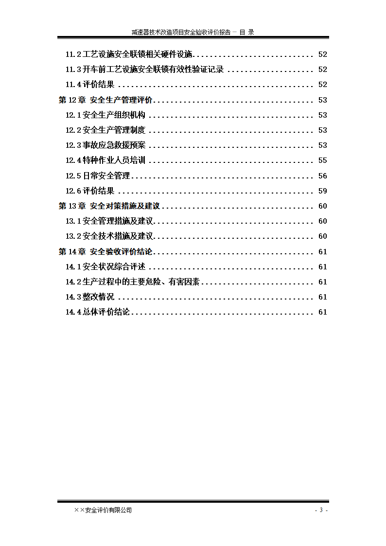 安全验收评价报告第5页