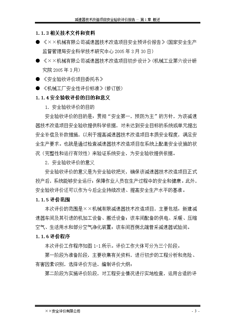 安全验收评价报告第9页