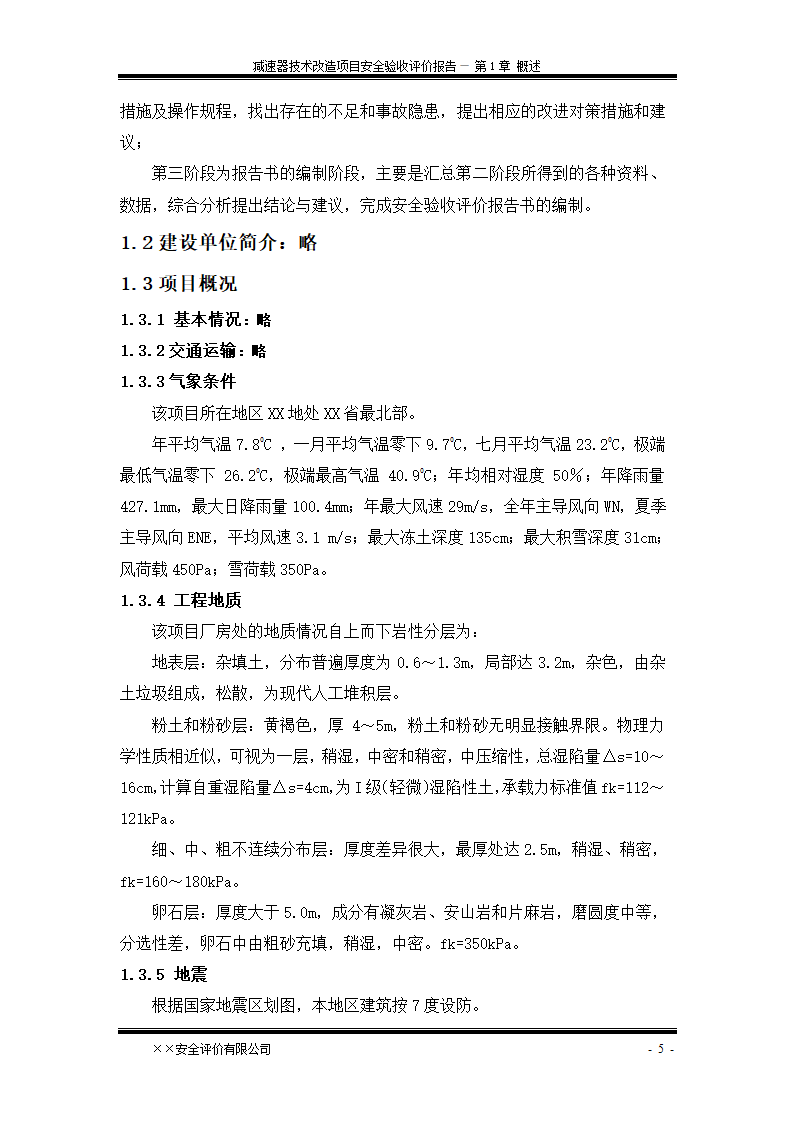 安全验收评价报告第11页