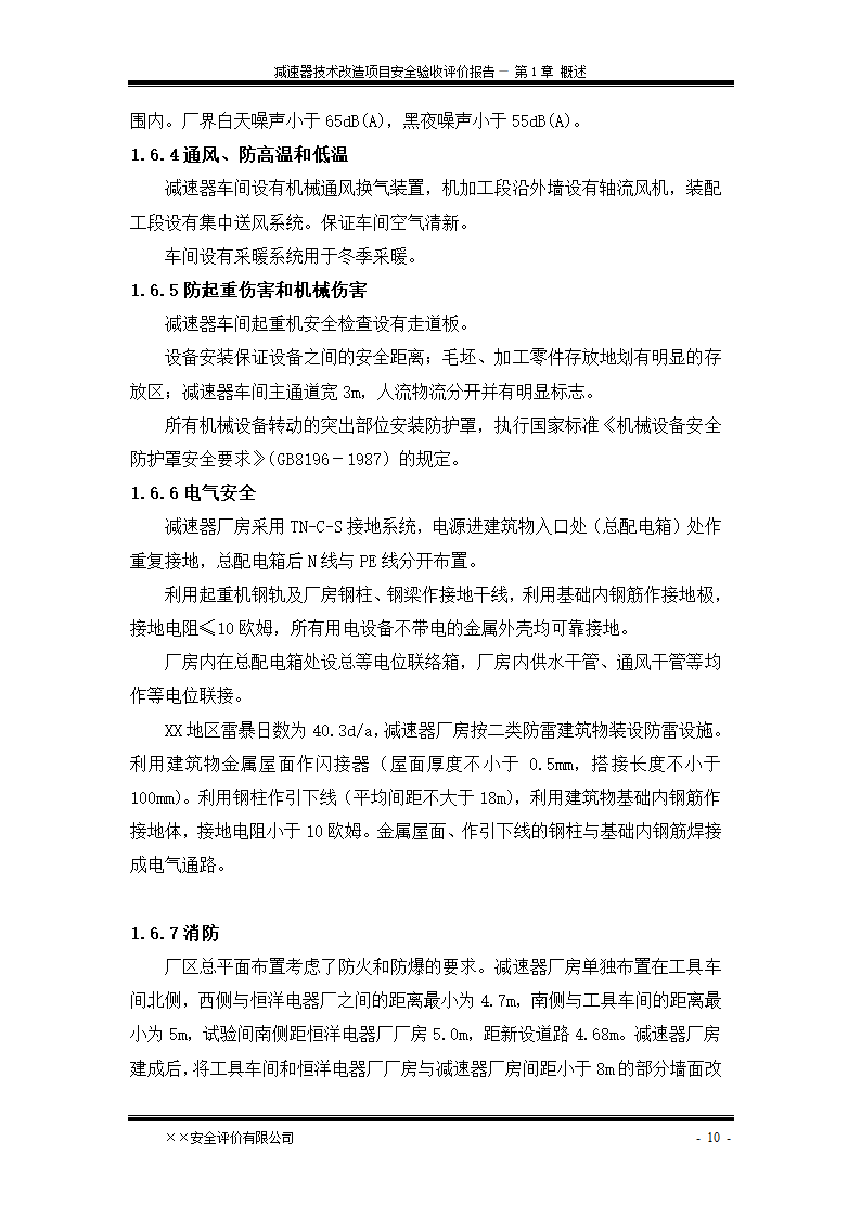 安全验收评价报告第16页