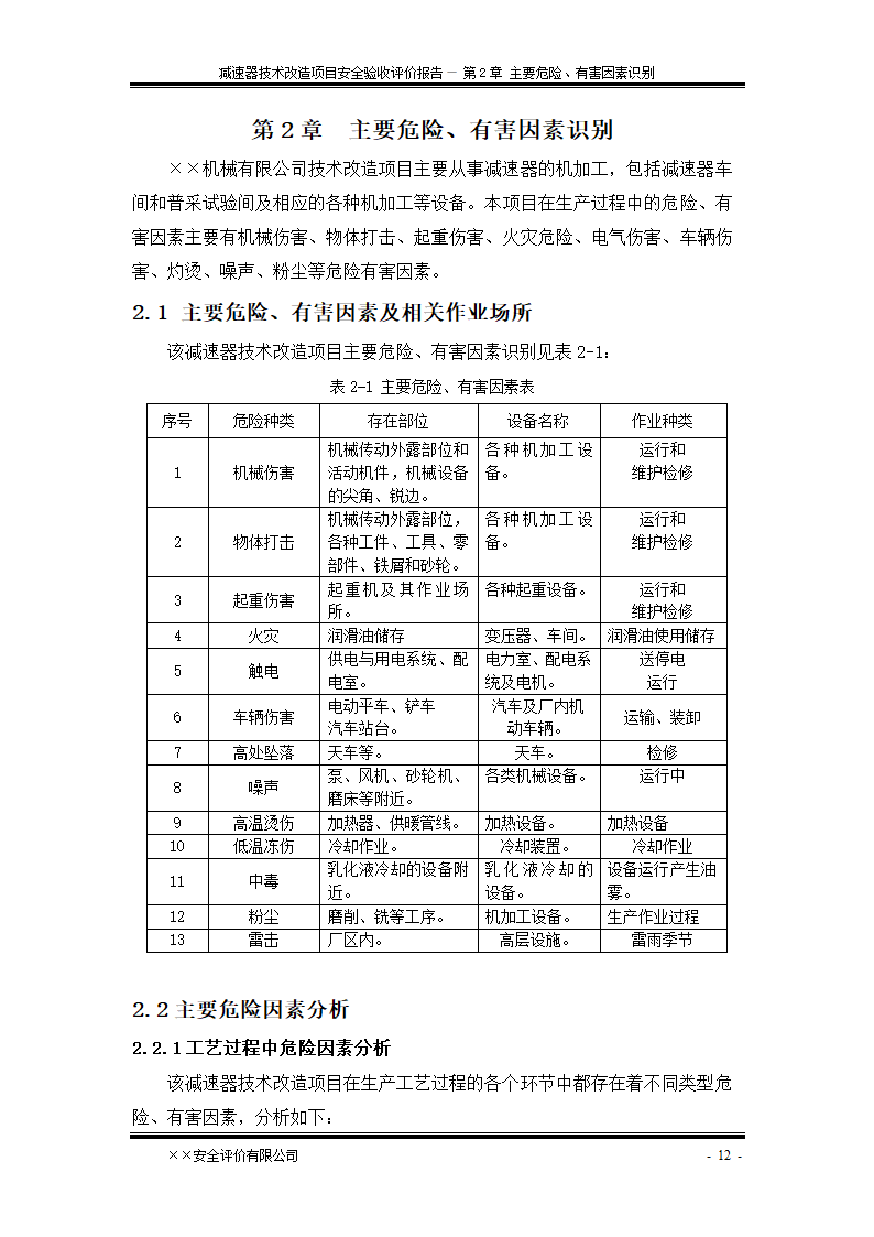 安全验收评价报告第18页