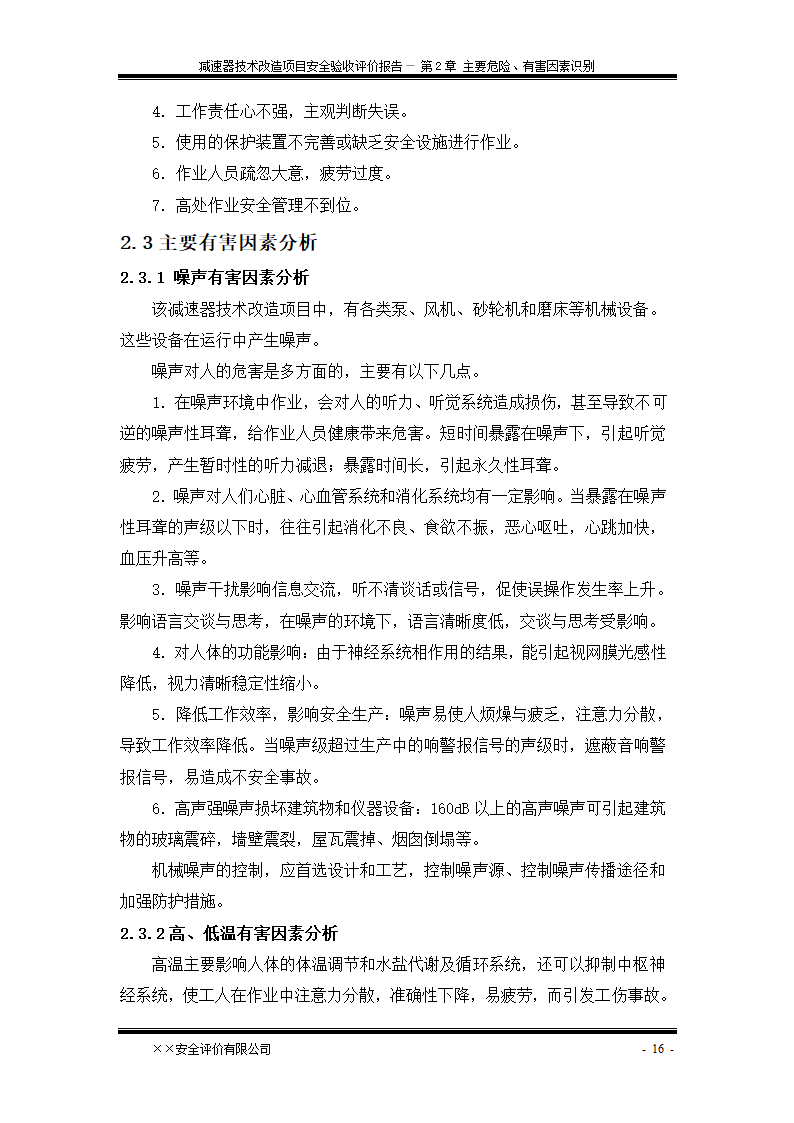 安全验收评价报告第22页