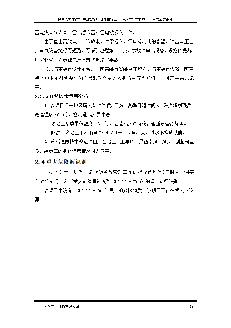 安全验收评价报告第24页