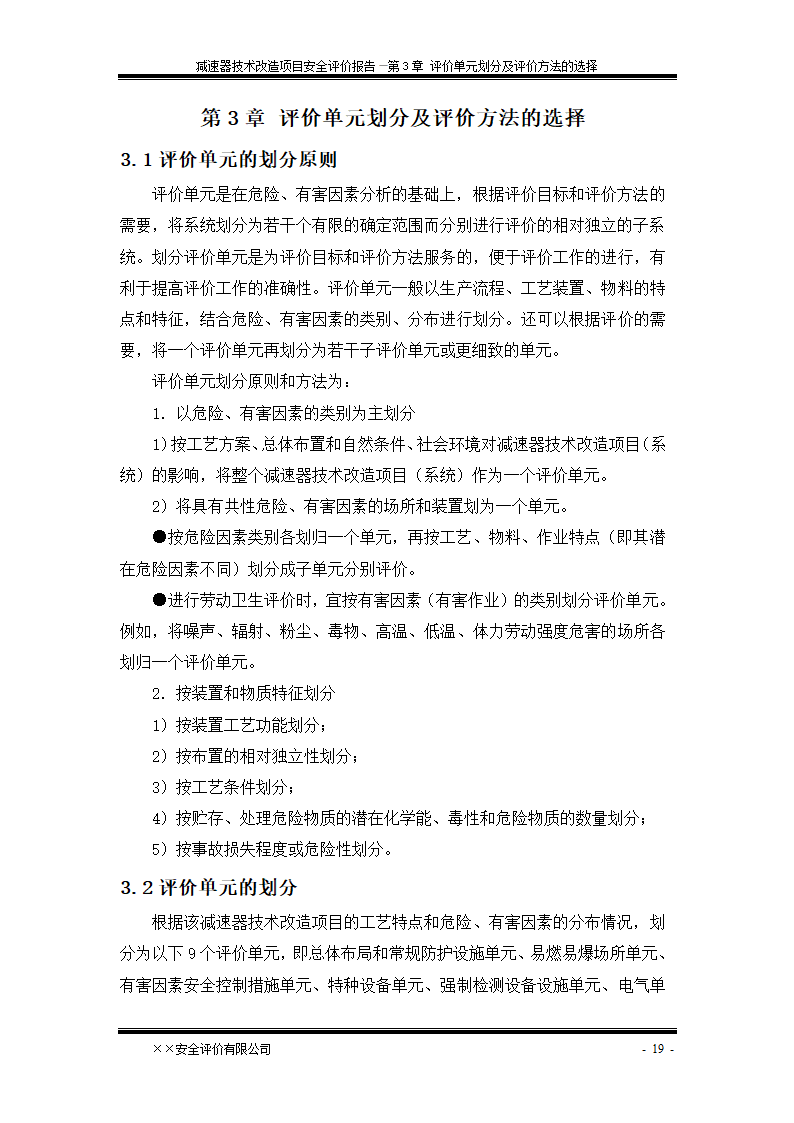 安全验收评价报告第25页