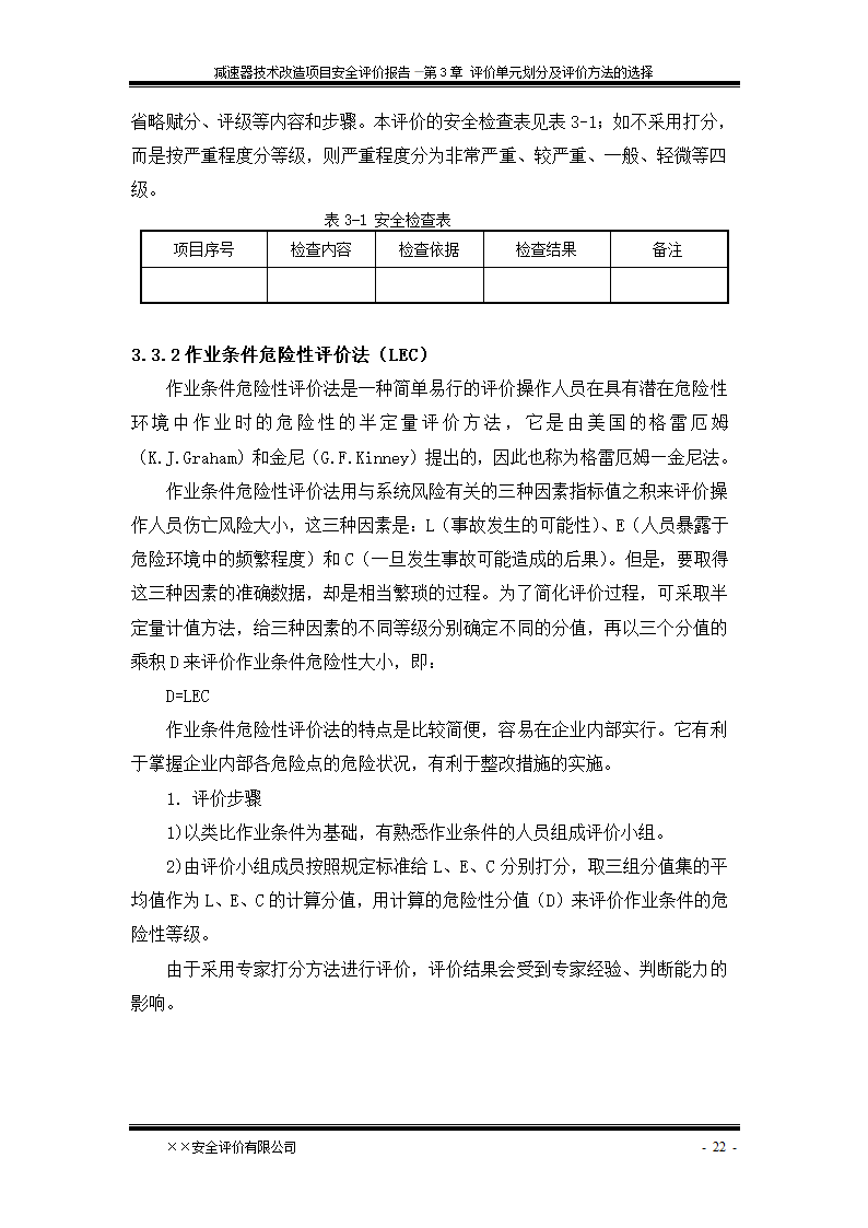 安全验收评价报告第28页