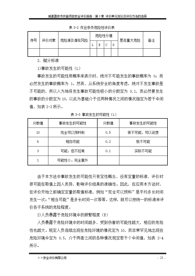 安全验收评价报告第29页