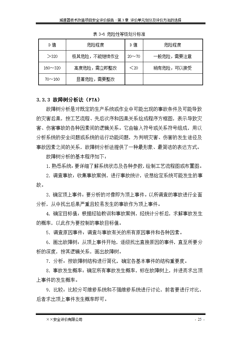 安全验收评价报告第31页