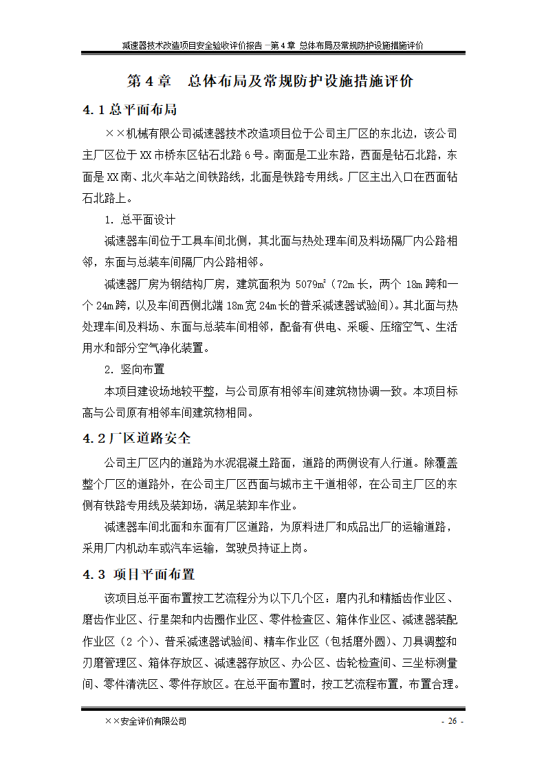 安全验收评价报告第32页