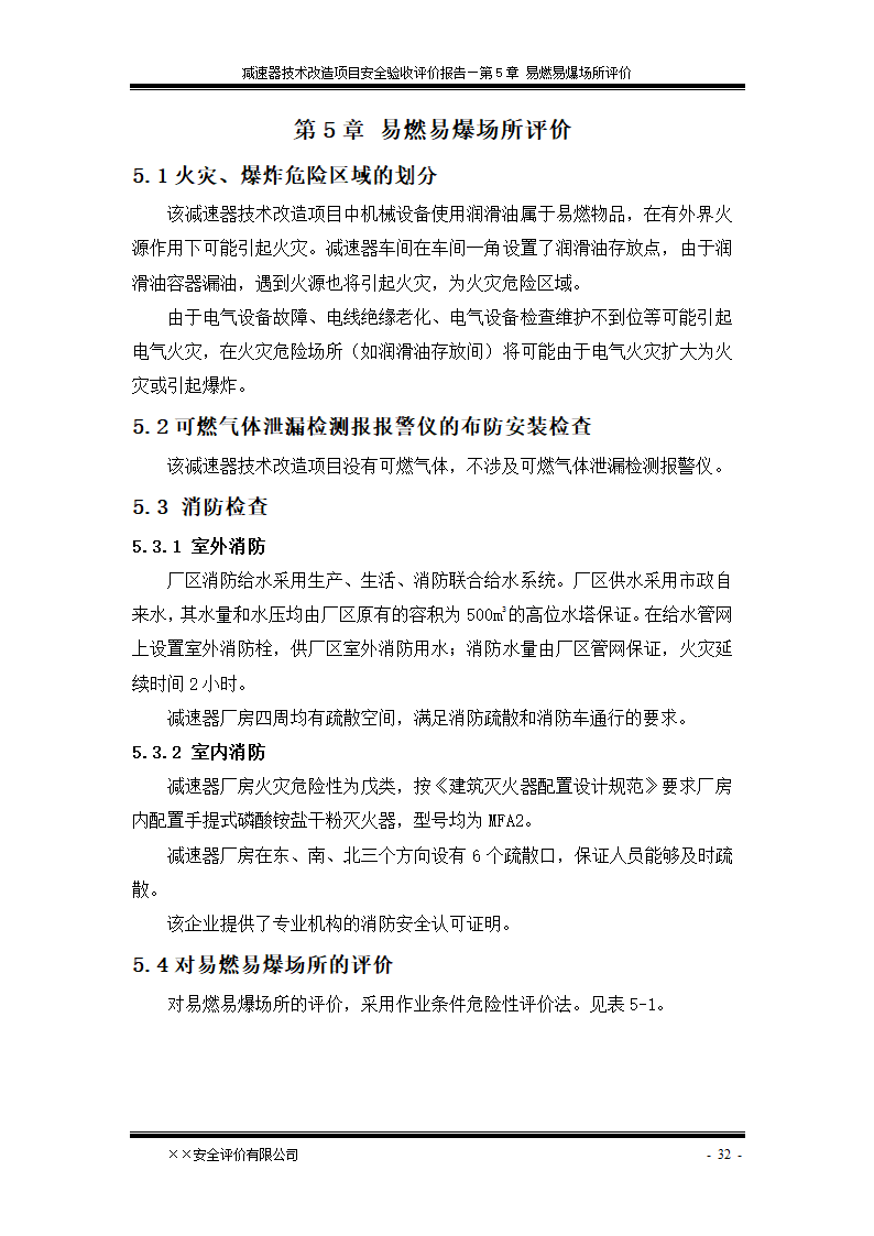 安全验收评价报告第38页