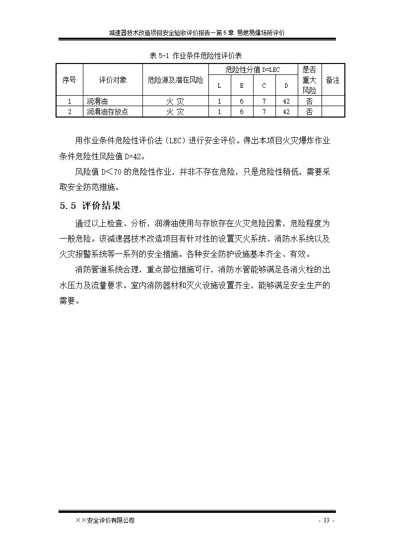 安全验收评价报告第39页