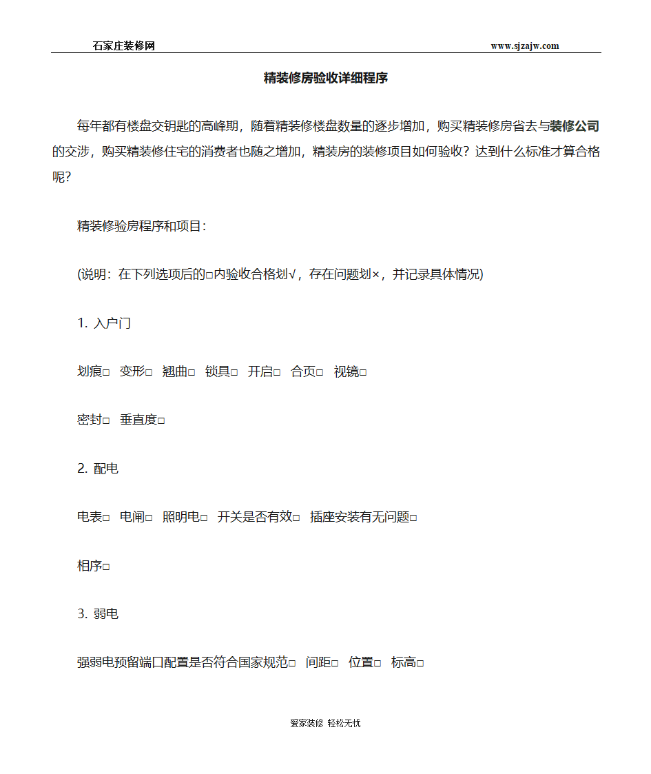 精装修房验收必读验收程序