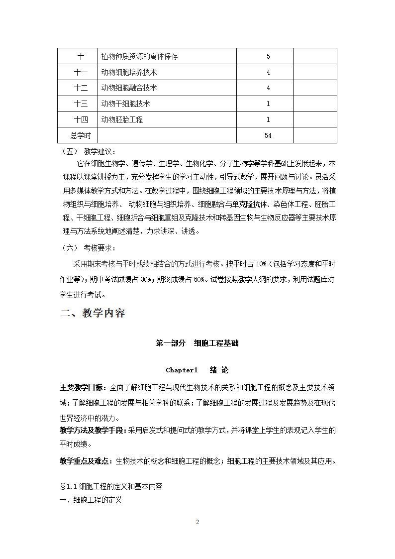 细胞工程大纲第2页