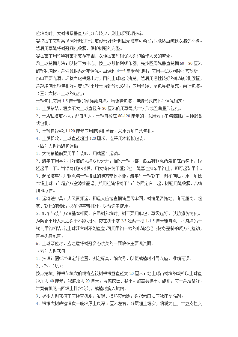 绿化施工第12页