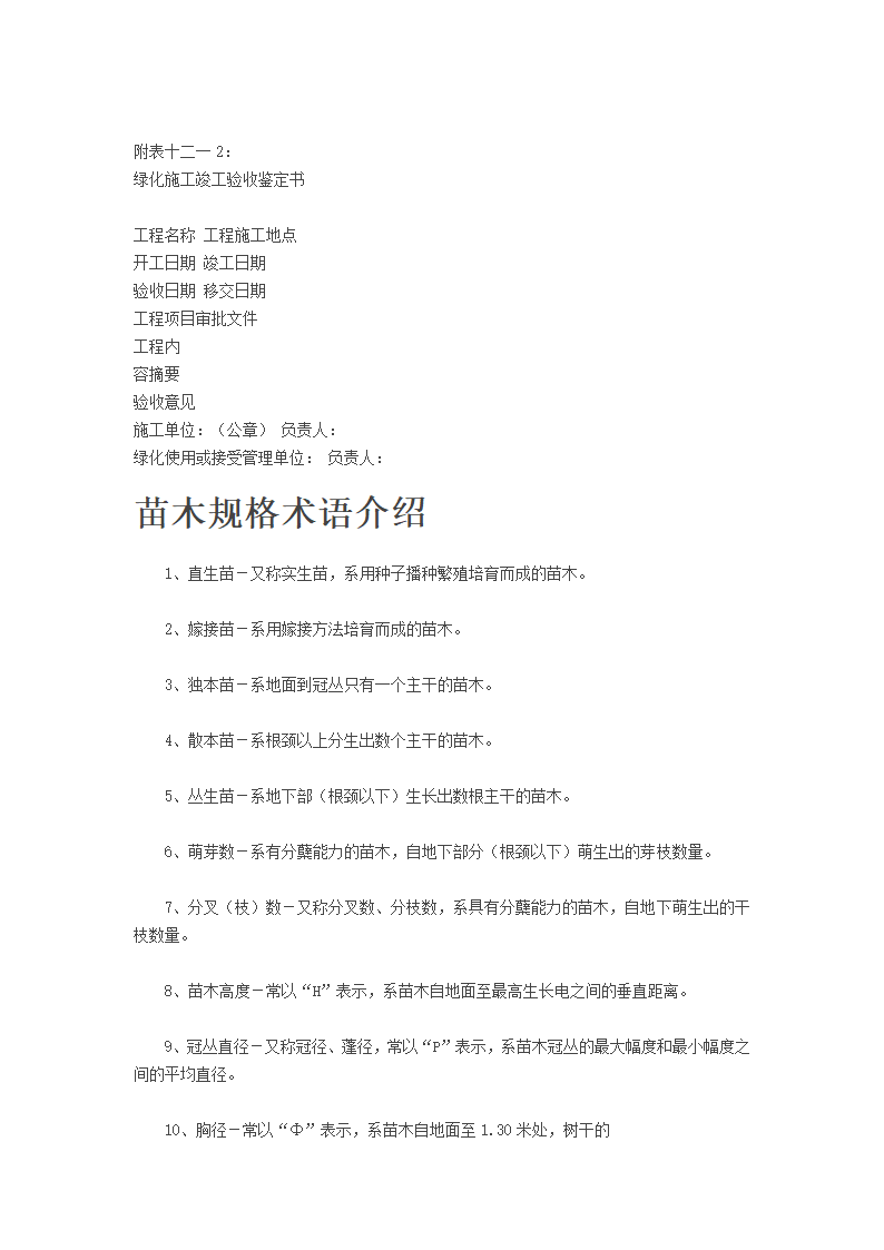 绿化施工第34页