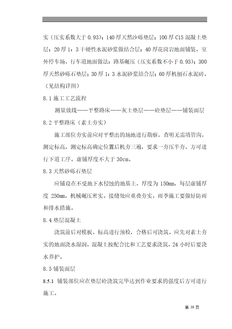 绿化施工组织设计第39页