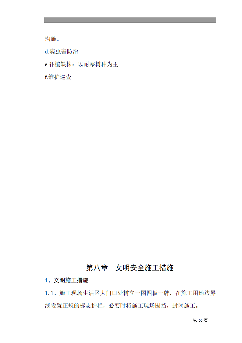 绿化施工组织设计第66页