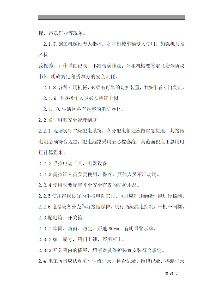 绿化施工组织设计第68页