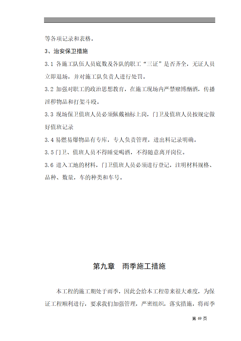 绿化施工组织设计第69页