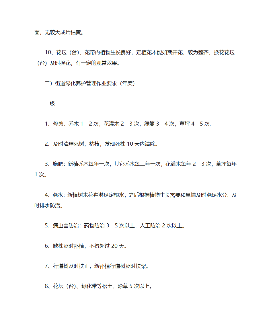 街道绿化养护标准第4页