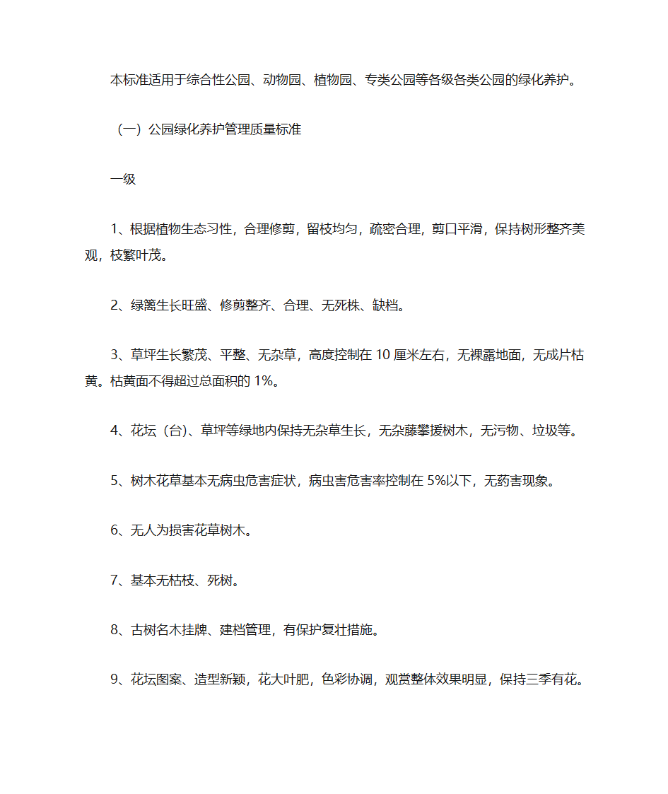 街道绿化养护标准第7页