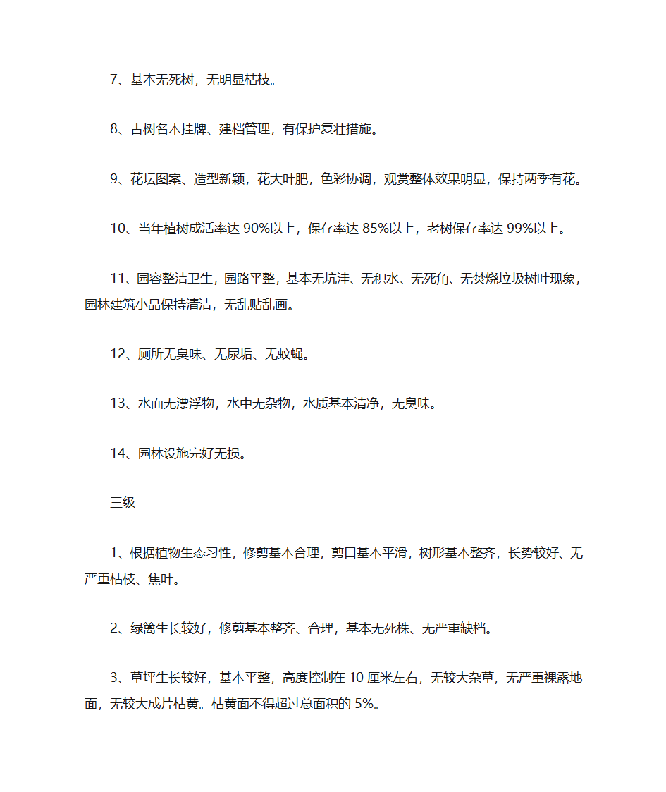 街道绿化养护标准第9页