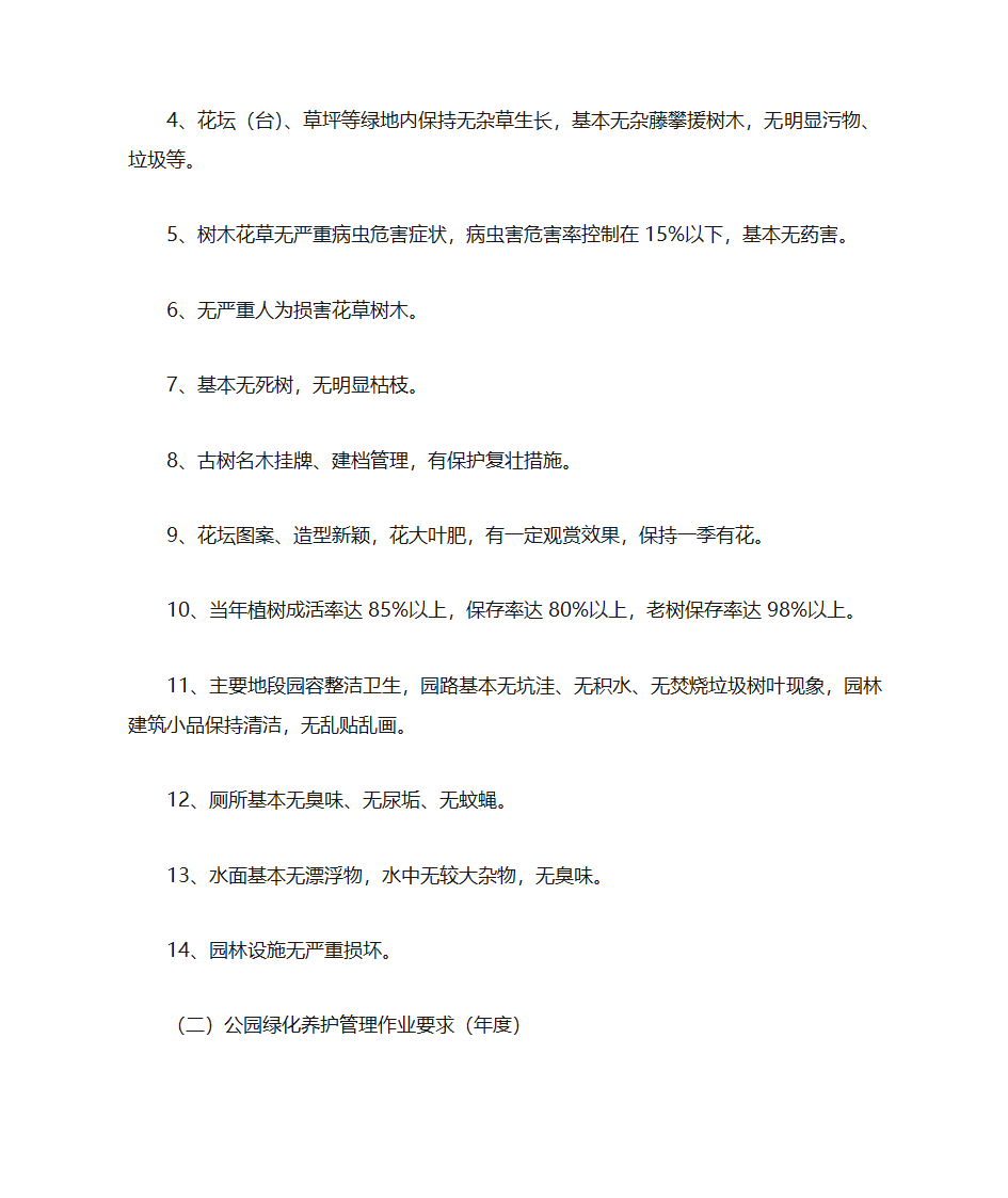 街道绿化养护标准第10页