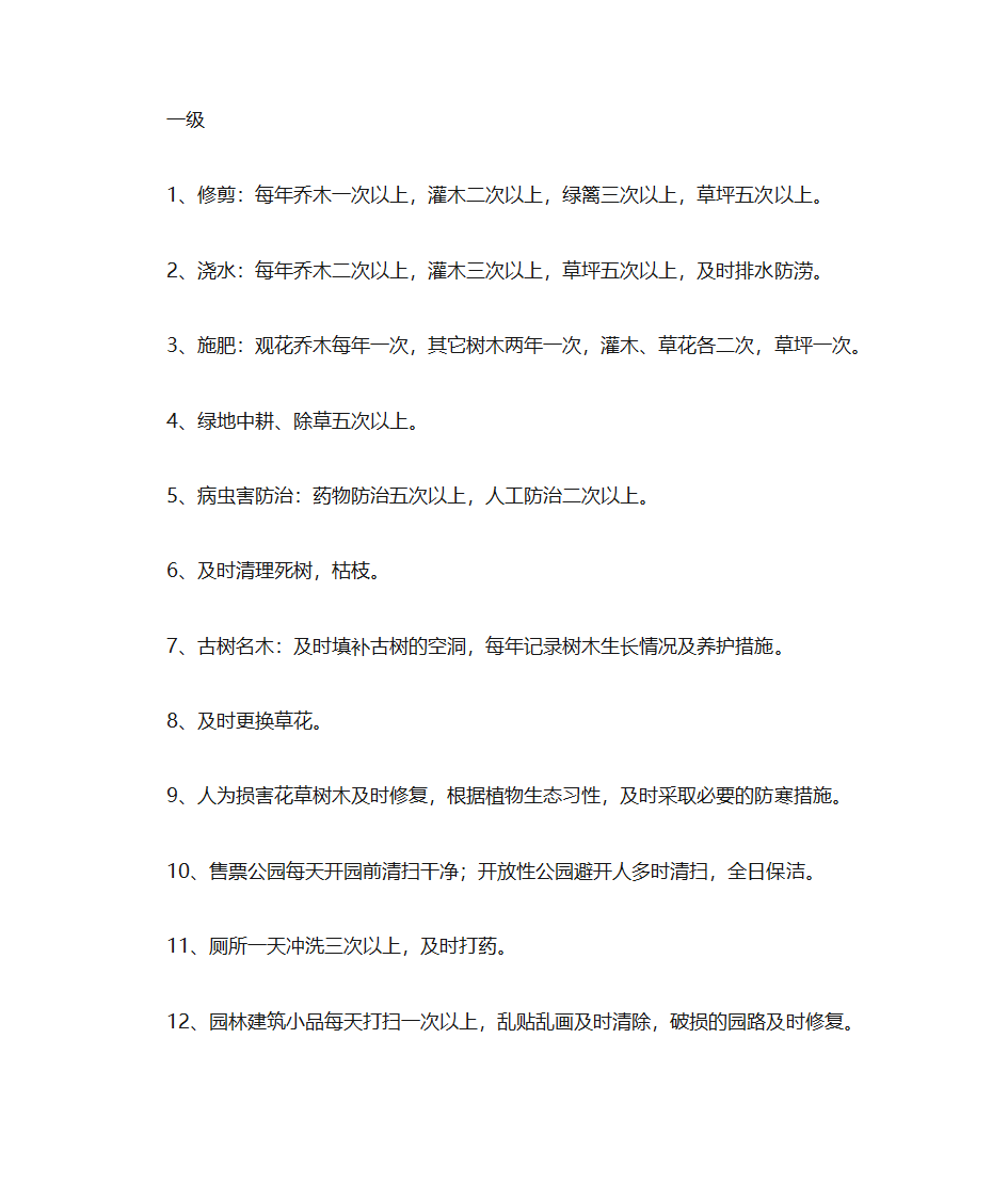 街道绿化养护标准第11页