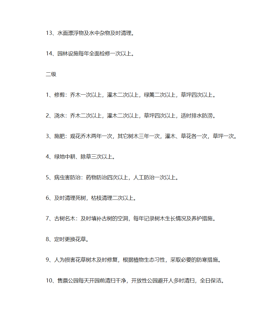 街道绿化养护标准第12页