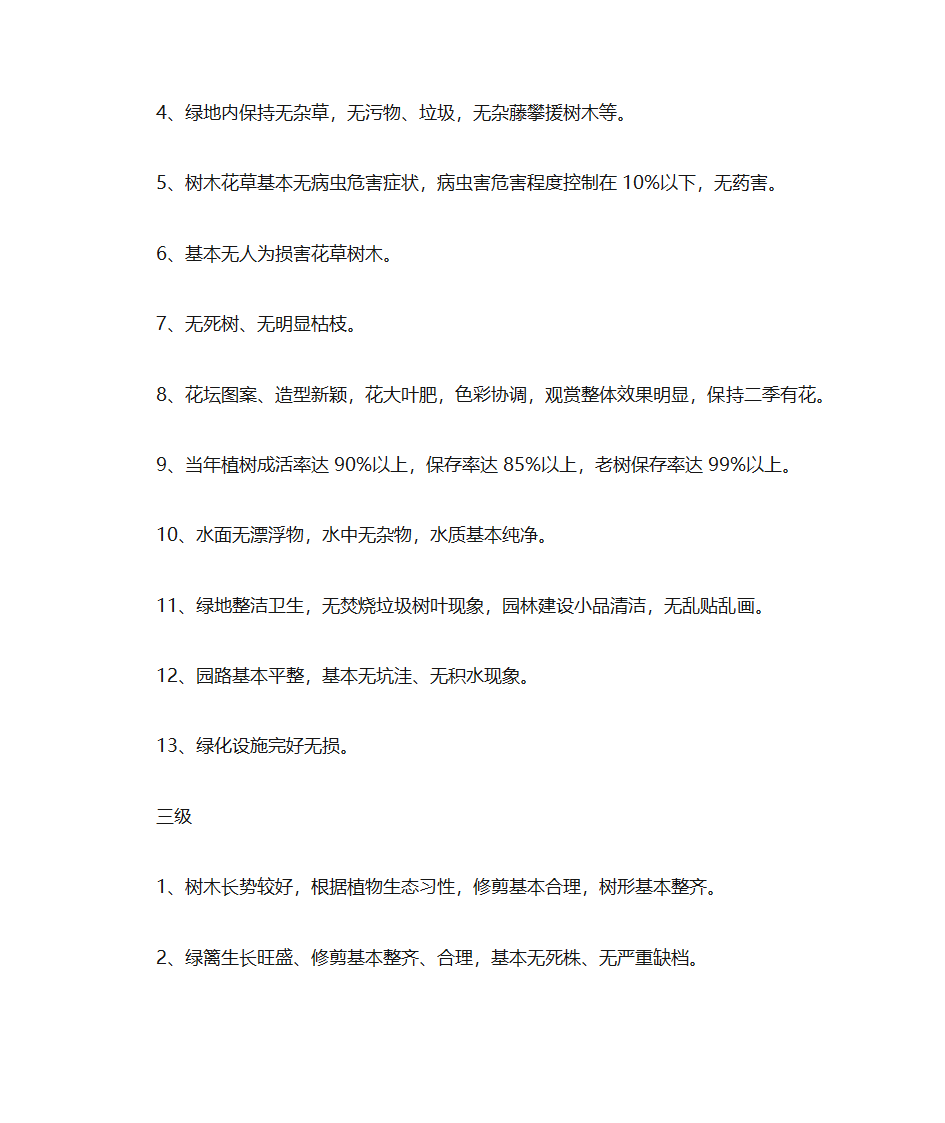 街道绿化养护标准第16页