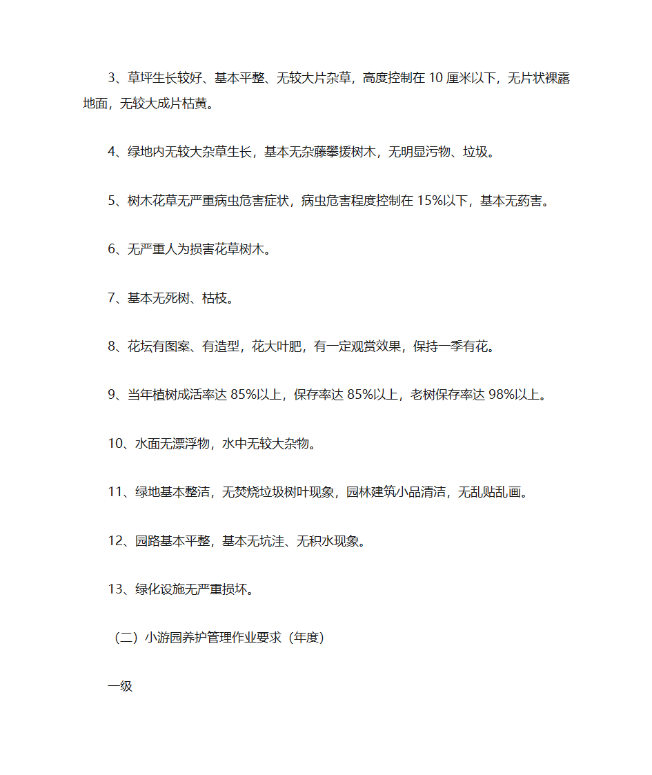 街道绿化养护标准第17页