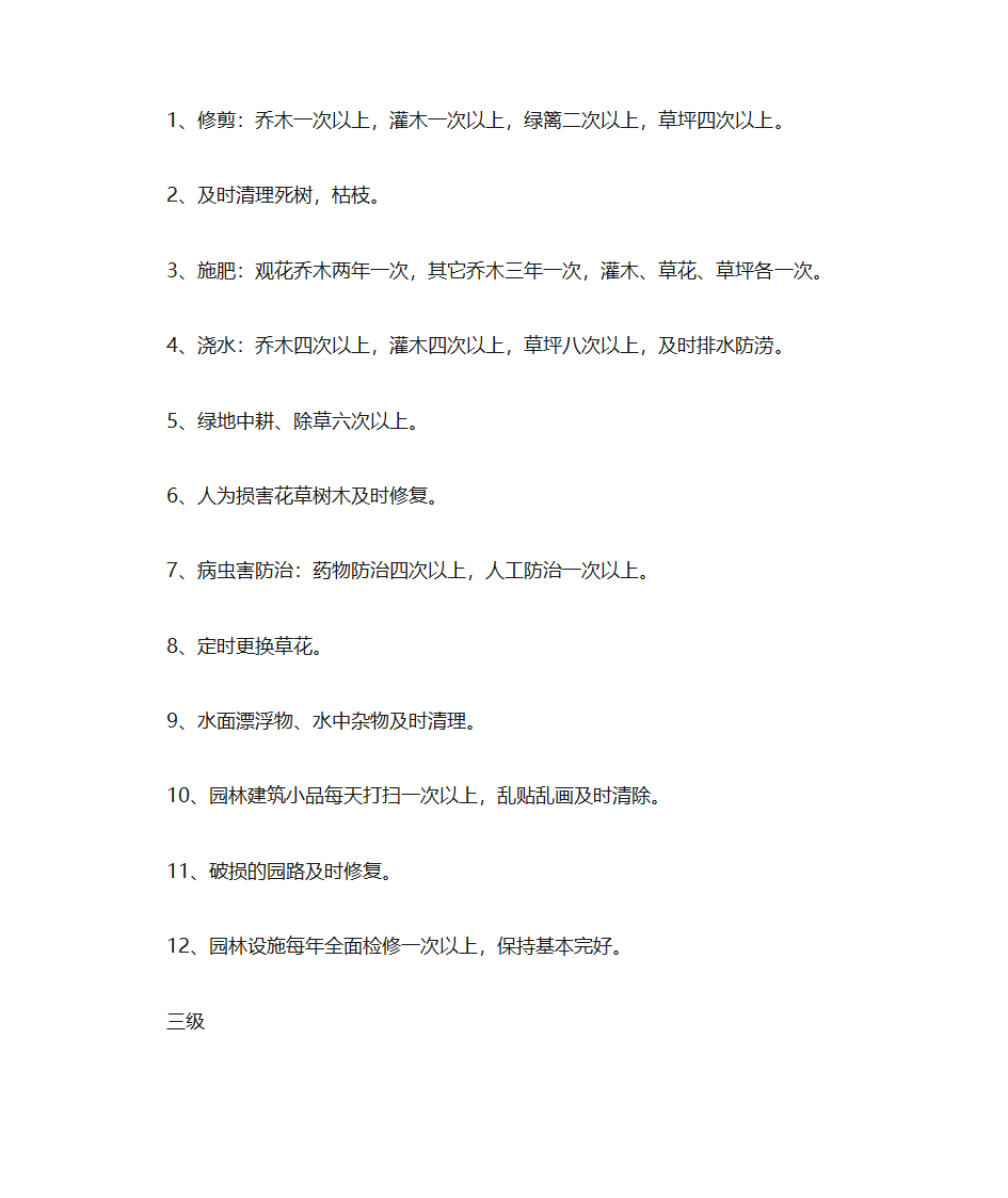 街道绿化养护标准第19页